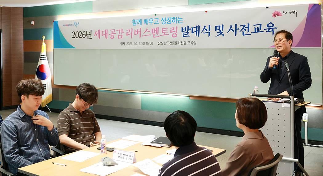 세대공감 리버스멘토링 발대식 및 사전교육 썸네일