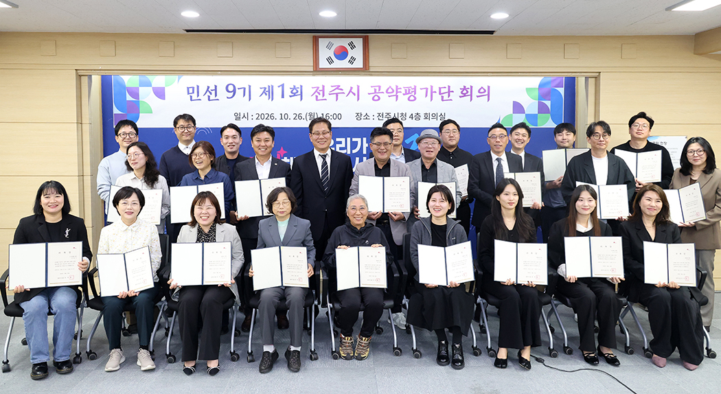 공약평가단 회의 썸네일