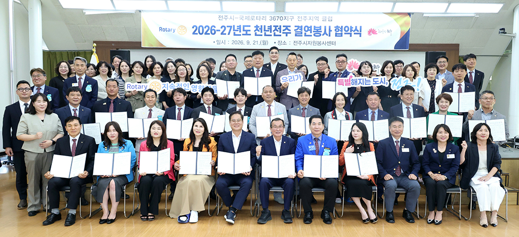 국제로타리 3670전북지구 전주지역 결연봉사 협약식 썸네일