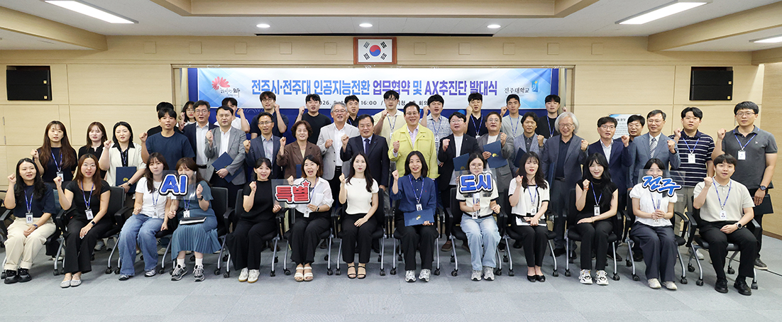 AI특별도시 전주시 전주대학교 AX얼라이언스 협약 썸네일