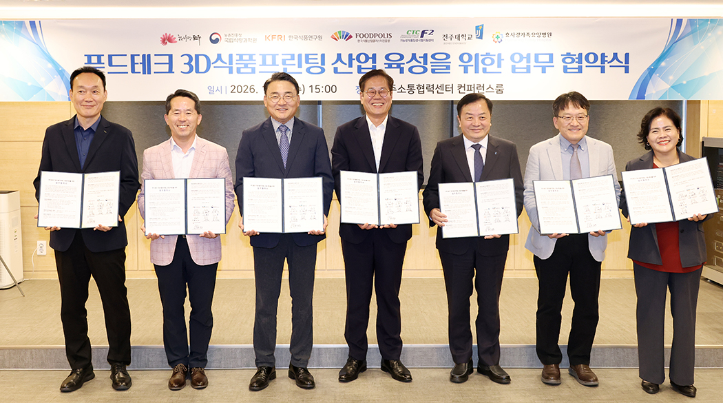 푸드테크 3D 식품프린팅 산업 육성 위한 업무협약식 썸네일