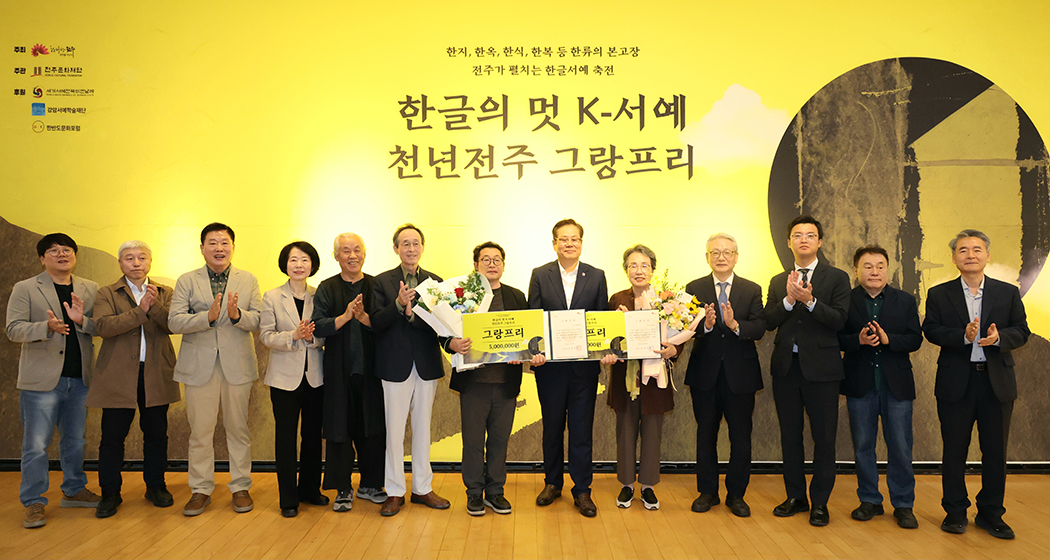 천년전주 한글조형 서예 그랑프리 개막식 썸네일