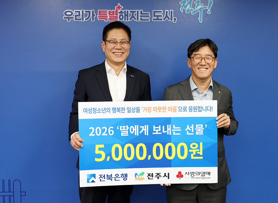 0720_전북은행 여성청소년 대상 물품 기탁 썸네일