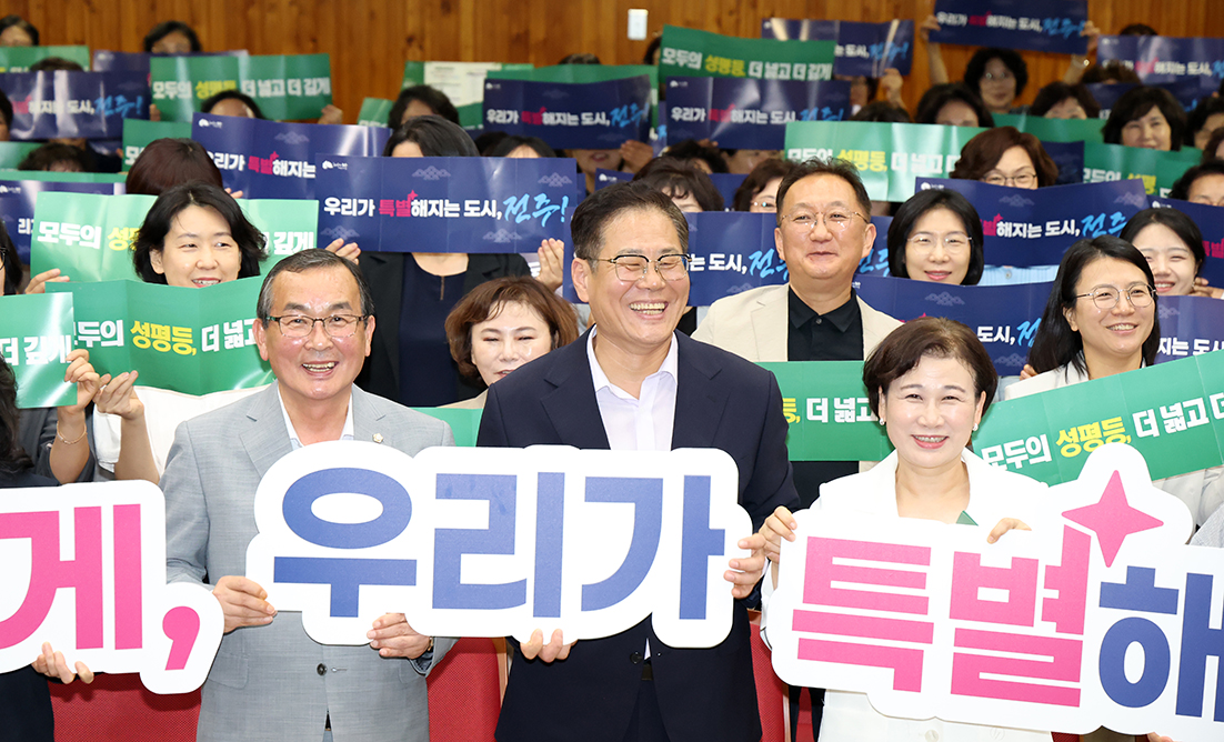 전주시 양성평등주간 기념행사 썸네일