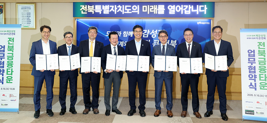 금융타운 조성사업 업무협약식 썸네일