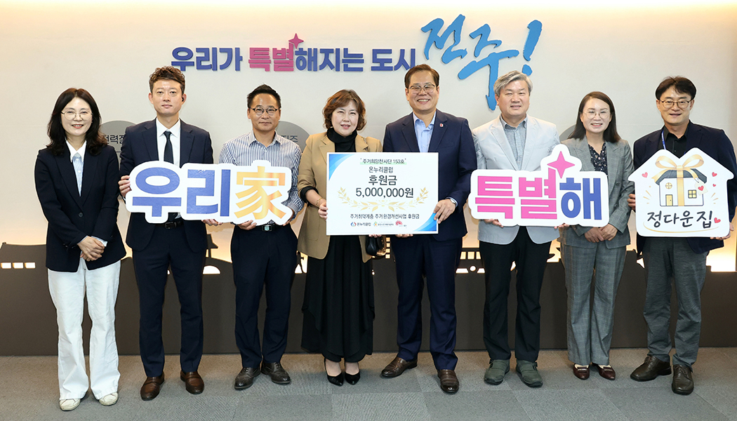 온누리클럽 주거환경개선 지원 후원금 전달식 썸네일