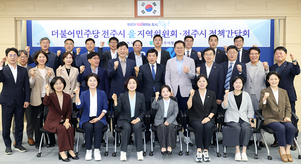 전주시을 전주시 정책간담회 썸네일