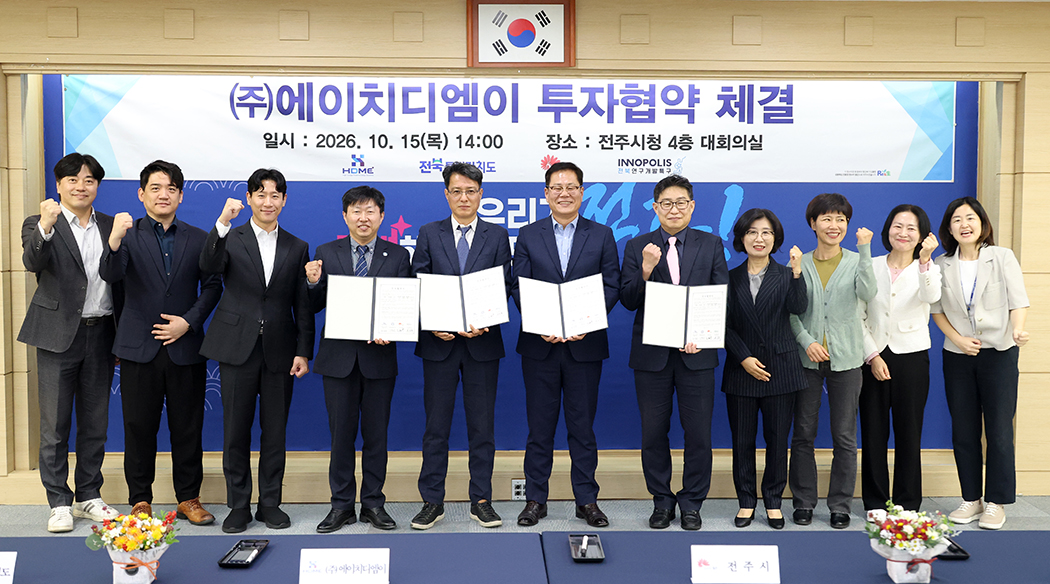 HDME 투자협약식 썸네일