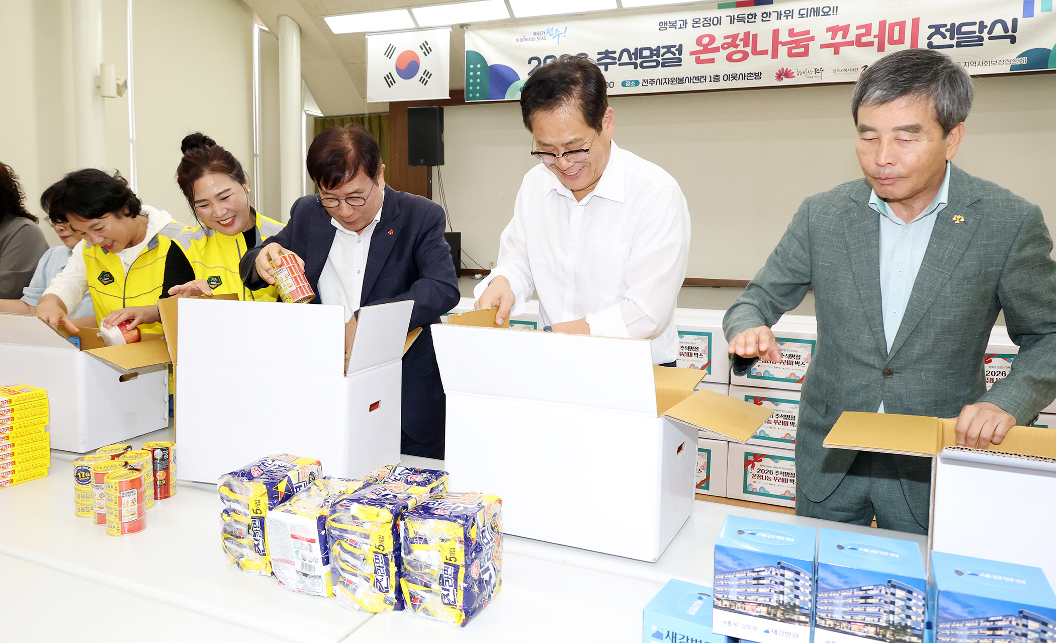 추석명절 온정나눔 꾸러미 전달식 썸네일