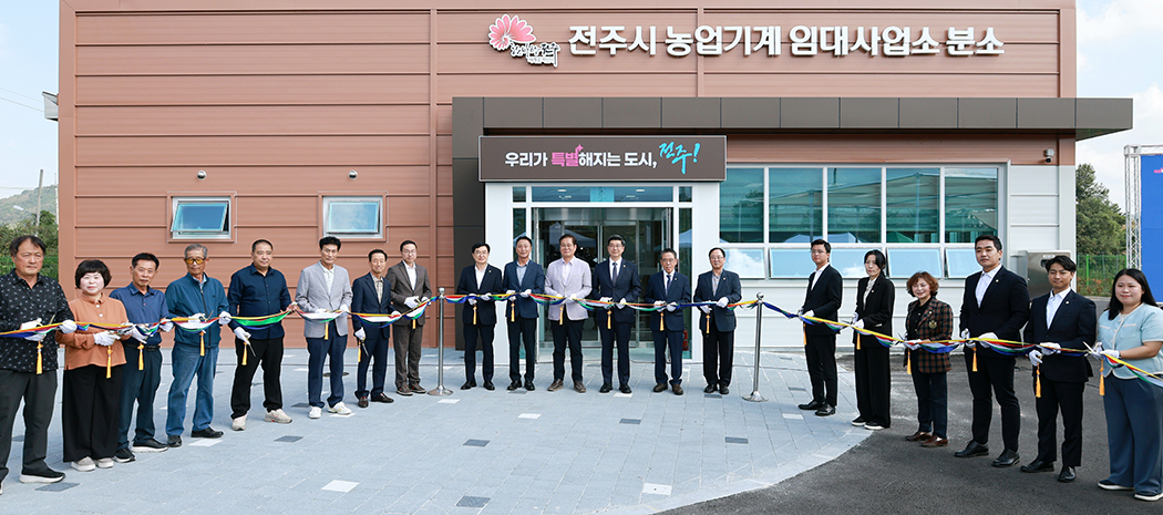 농기계 임대사업소 분소 개소식 썸네일