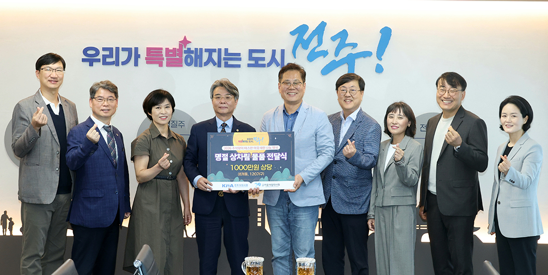 전주시의사회 추석 상차림 지원비 전달 썸네일