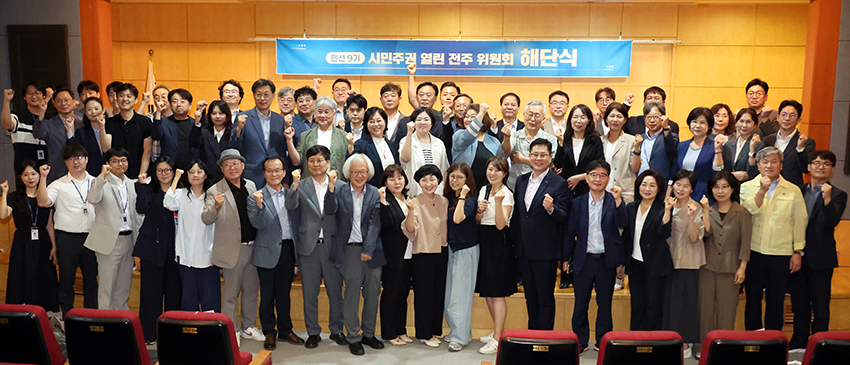0709_민선 9기 시민주권 열린 전주 위원회 최종보고회 썸네일