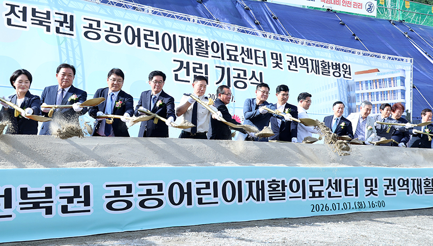 0707_전북권 공공어린이재활의료센터 및 권역재활병원 건립 기공식 썸네일