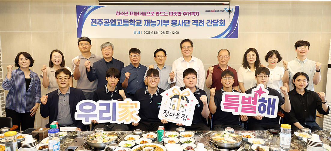 전주공고 전기과 학생 재능 기부 격려 오찬 썸네일