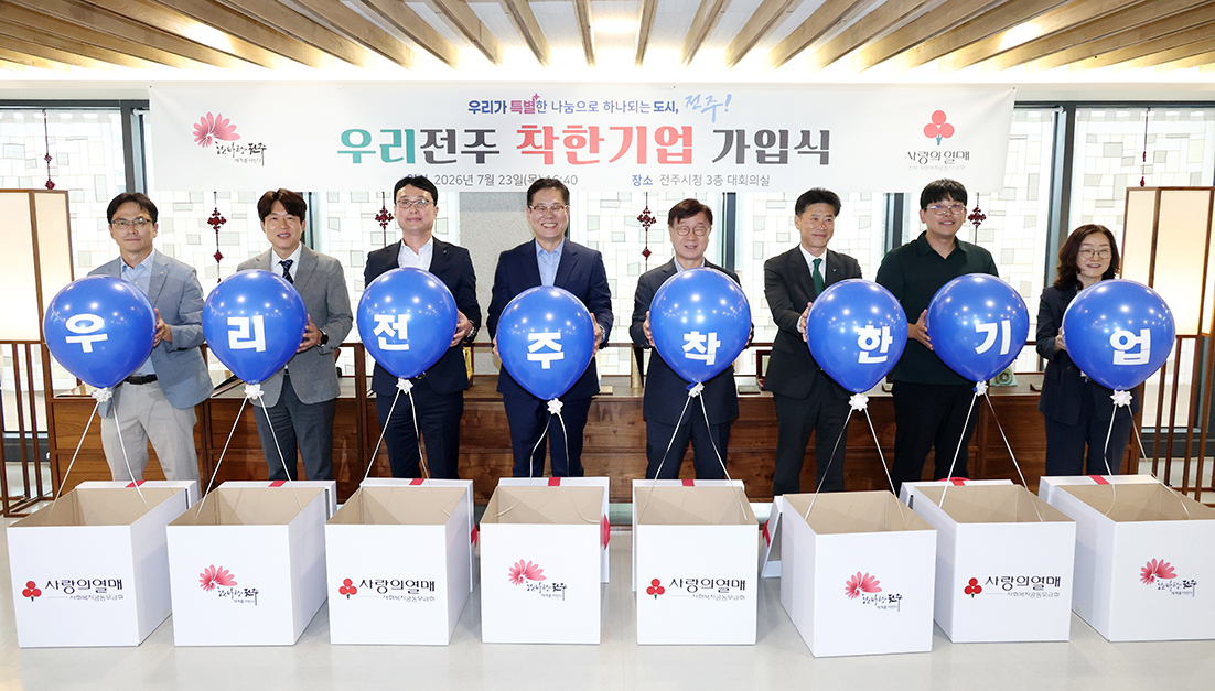 0723_우리전주 착한기업 썸네일