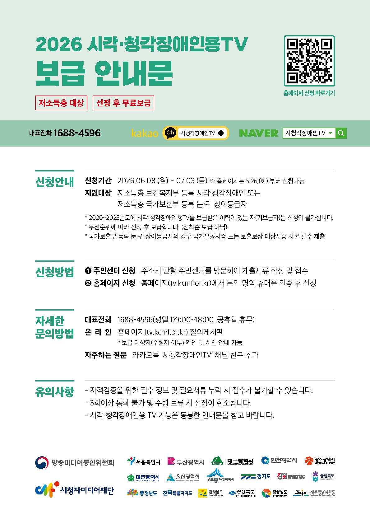TV 보급안내.jpg