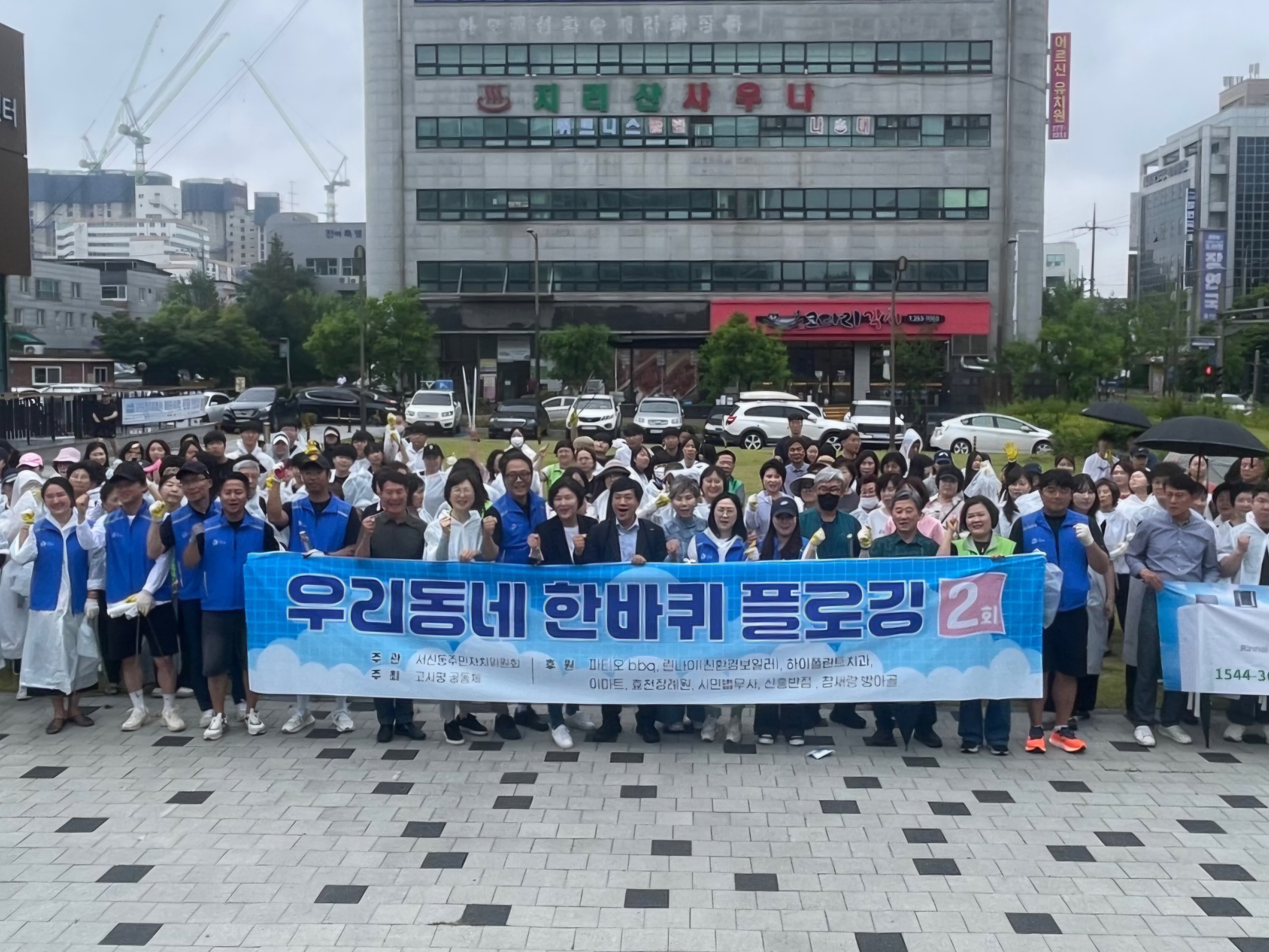 서신동 우리동네 한바퀴 플로깅데이.jpg