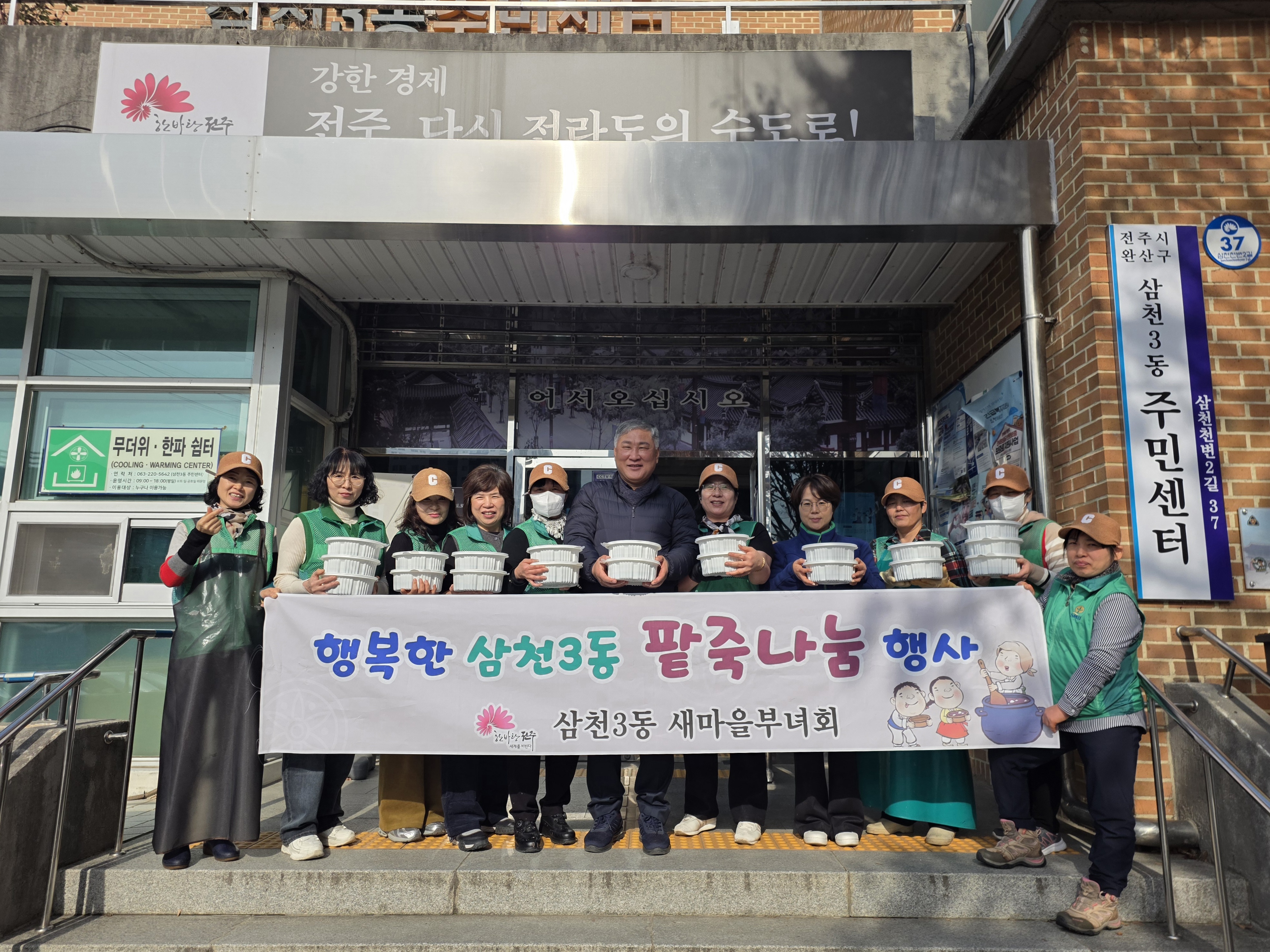 삼천3동 팥죽 행사사진(1).jpg