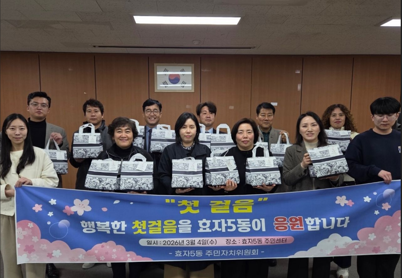 효자5동 주민자치위원회 출생용품.png