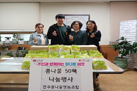 2. 전주 콩나물 영농조합, 삼천2동에 영양만점 콩나물 50봉지 기부.jpeg