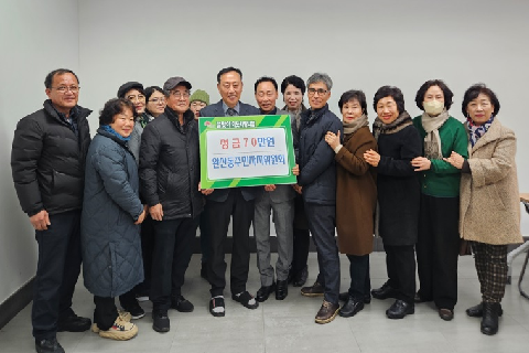 (250120)완산동 주민자치위원회, 설 명절 맞아 이웃돕기 성금 기탁.jpg