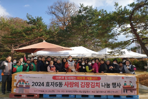 효자5동 지사협 김장 김치 나눔 봉사.jpg