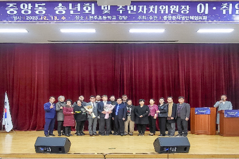 2023년 송년의밤 주민자치위원장 이취임식 (6).jpg