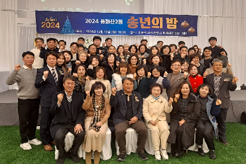 2024송년의밤.PNG