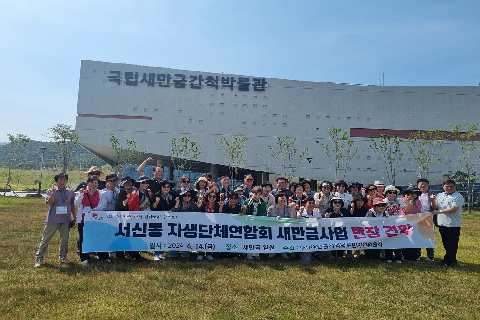 7. 전주시 서신동 자생단체연합 새만금사업 현장 견학 실시.jpeg