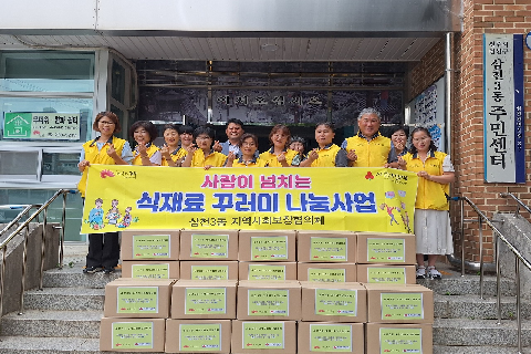 3. 삼천3동 지역사회보장협의체, 사랑이 가득한 건강한 식재료 꾸러미 전달.jpeg