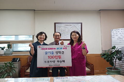 20240713두부사랑 청소년 장학금 전달식2.jpeg