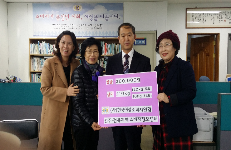 20151221 소비자정보센터 성금품 2.jpg
