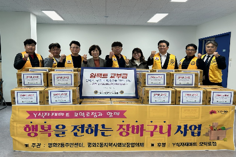 2. 도나지 라이온스클럽 및 와이식자재마트 모악로점, 평화2동에 사랑의 간편식 꾸러미 전달.jpg