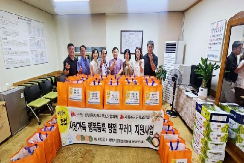삼천2동 추석명절꾸러미.jpg