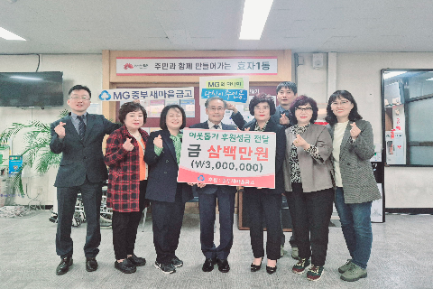 (241101) 효자1동 중부새마을금고 취약계층 후원.jpg
