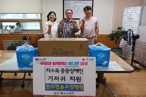 20240816 한솔요양병원 장애인가정에 기저귀 후원.jpeg
