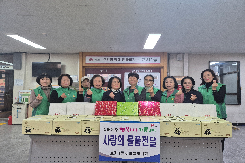 (250124) 새마을부녀회 설날맞이 취약계층 물품 후원식.jpg