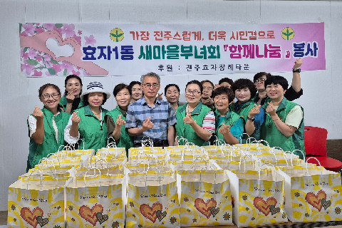 4. 효자1동 새마을부녀회, 여름나기 과일 나눔 봉사 진행.jpeg