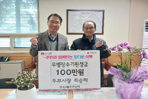20250108 두부사랑 무병장수기원성금.jpeg