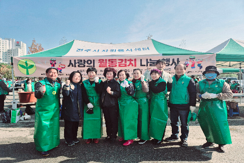 (241120) 효자1동 새마을부녀회 김장나눔 행사_1.jpg