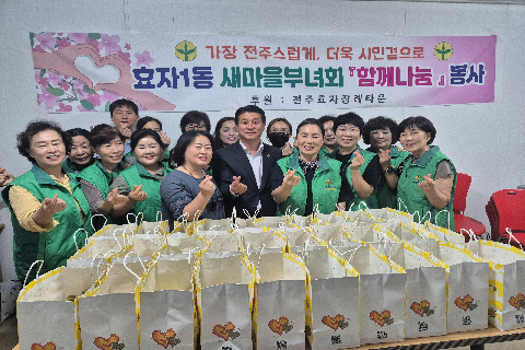 (240821) 효자1동 새마을부녀회 찰밥봉사.jpg