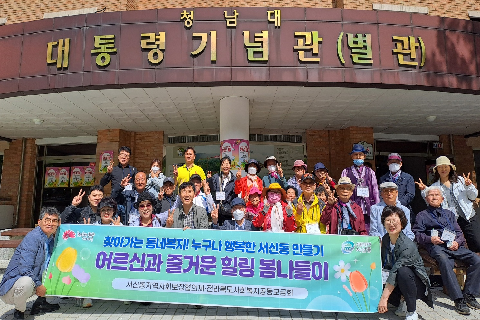 1. 서신동 지사협, 폐지수집 어르신 모시고 힐링 봄나들이 다녀와.jpg