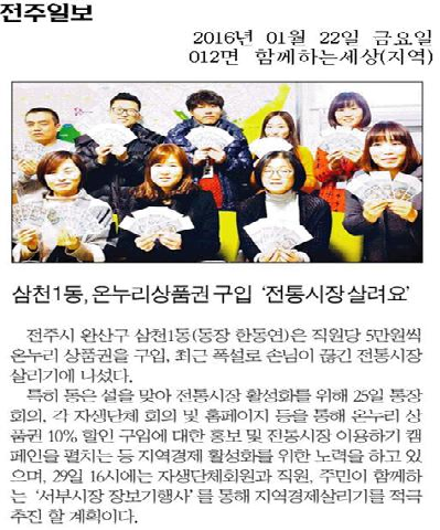 160122 삼천1동직원 온누리상품권 구입으로 전통시장 살기기 앞장.jpg
