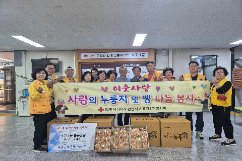 (240611) 효자1동 적십자봉사단 취약계층 나눔행사.jpg