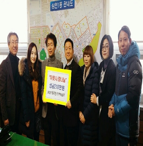 160127 주민자치위 성금2.jpg