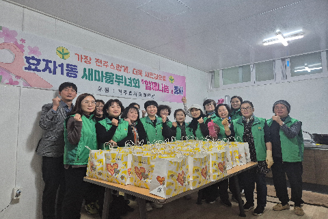 (241220) 새마을부녀회 반찬나눔 봉사.jpg