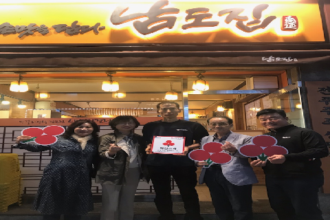 남도집 착한가게.jpg