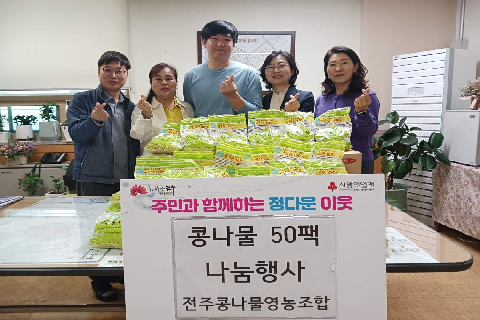 20240508 콩나물 전달식.jpeg