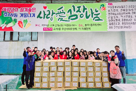 (241127) 효자1동 자생단체 김장나눔 행사_2.jpg