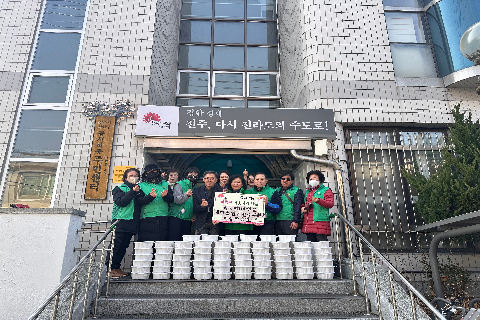 동서학동 새마을천년전주후원회 1.jpg